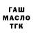 Гашиш Изолятор Valera Zarbushev