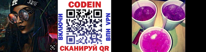 Codein Purple Drank  Купить где  Краснообск 